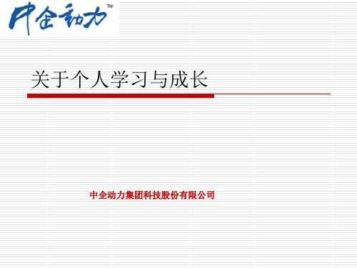 关于学习与成长