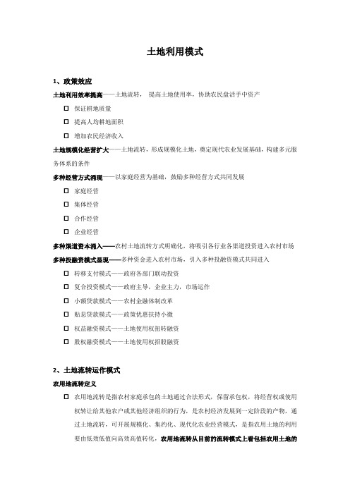 土地利用模式