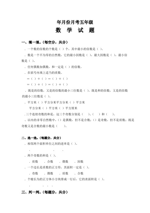 五年级数学月考试卷及答案新人教版