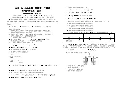 高二上学期第一次月考化学试题