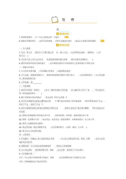 2020春新统编版四年级语文下册习作五精品教案设计(含板书和教学反思)