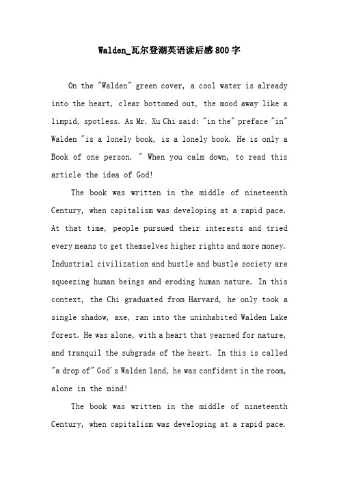 Walden_瓦尔登湖英语读后感800字