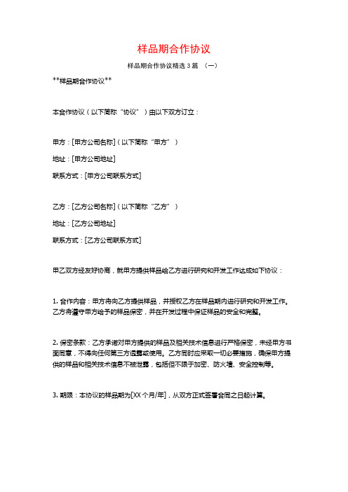 样品期合作协议3篇