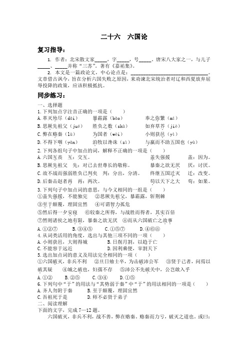 中职《六国论》练习题(含答案)