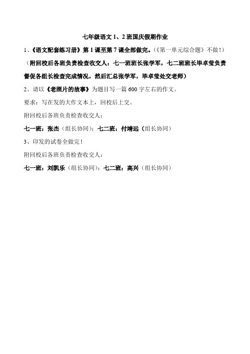 七年级1、2班语文国庆假期作业