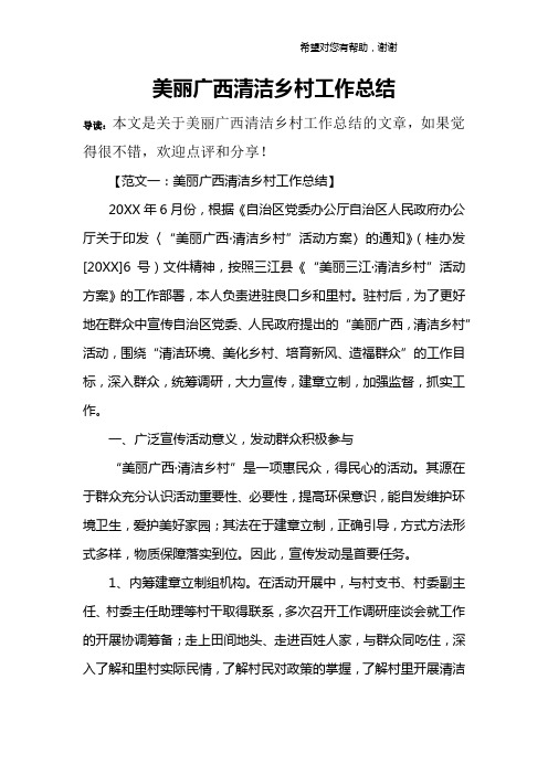 美丽广西清洁乡村工作总结