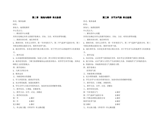 第二章陆地与海洋单元备课