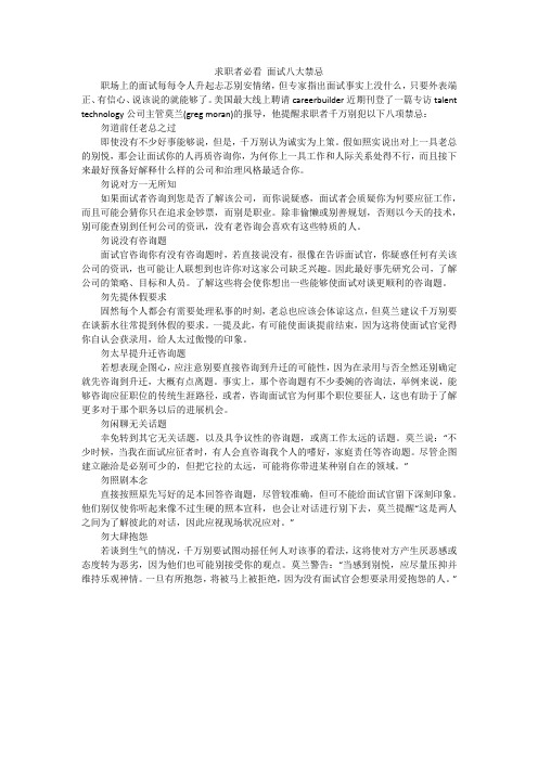 求职者必看 面试八大禁忌
