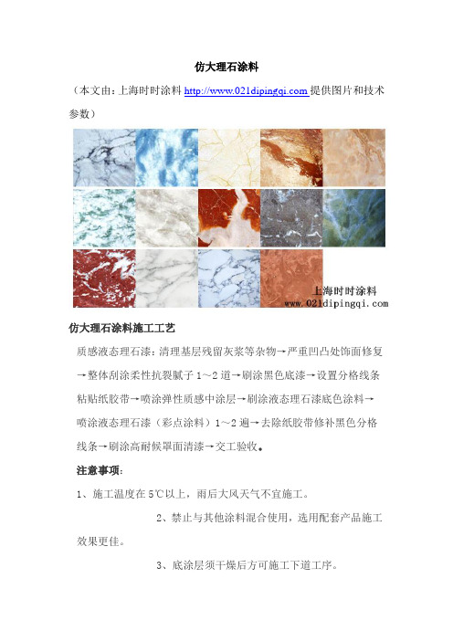仿大理石涂料