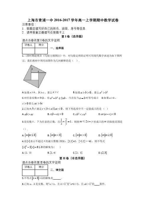 上海市青浦一中2016-2017学年高一上学期期中数学试卷及解析