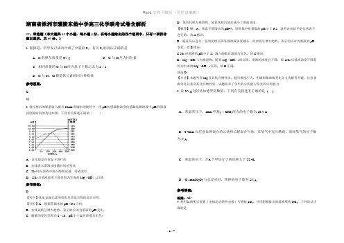 湖南省株洲市醴陵东堡中学高三化学联考试卷含解析