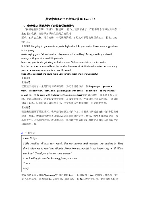 英语中考英语书面表达及答案(word)1