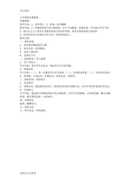 体育课肩肘倒立教案培训讲学