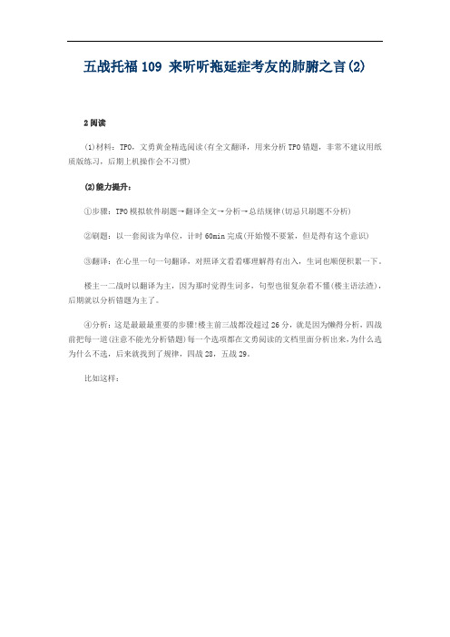 五战托福109 来听听拖延症考友的肺腑之言(2)