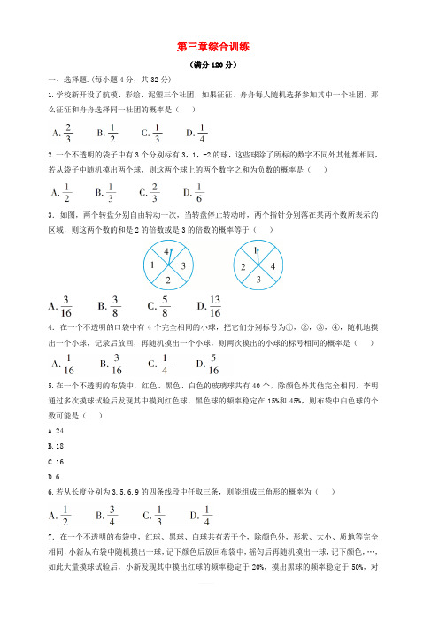 2018年秋期九年级数学上册第三章概率的进一步认识综合测试(新版)北师大版