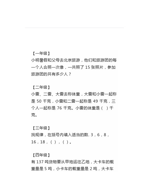 小学1一6年级数学综合练习题
