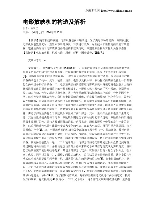 电影放映机的构造及解析