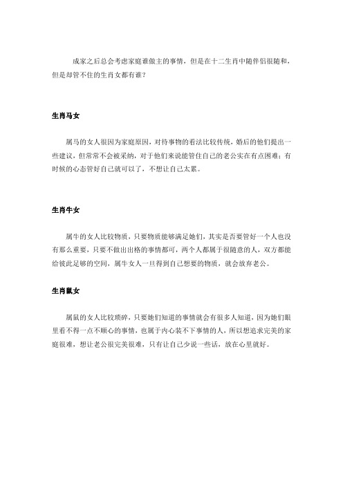 婚姻中没有主权,管不住老公的三大生肖女