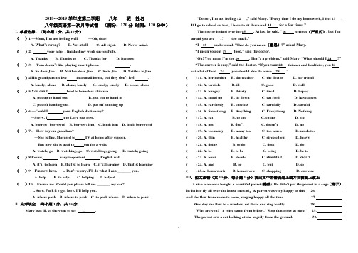 2019春八英下第一次月考题  及答案