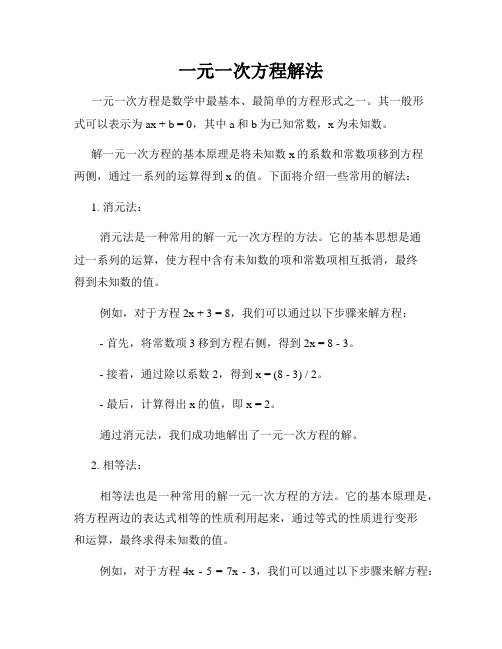 一元一次方程解法