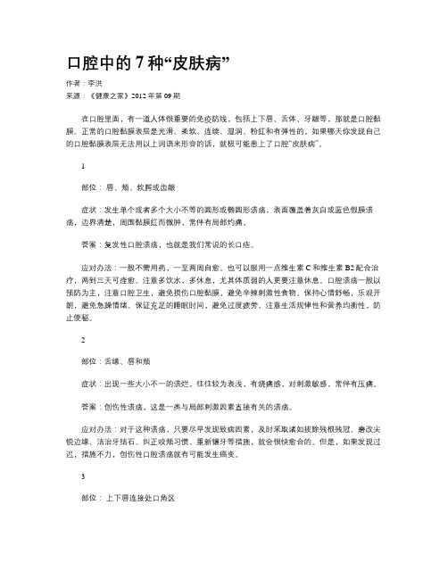 口腔中的7种“皮肤病”