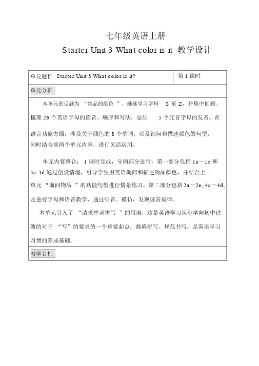 七年级英语上册StarterUnit3Whatcolorisit教学设计