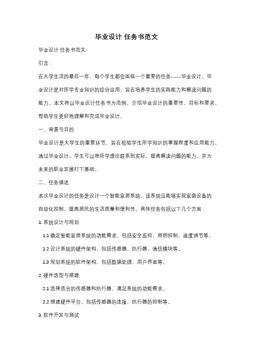 毕业设计 任务书范文