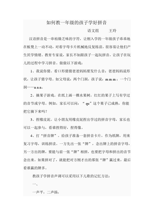 如何教一年级的孩子学好拼音