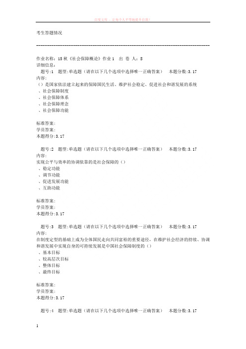 北语网院社会保障概论1-4答案 (1)