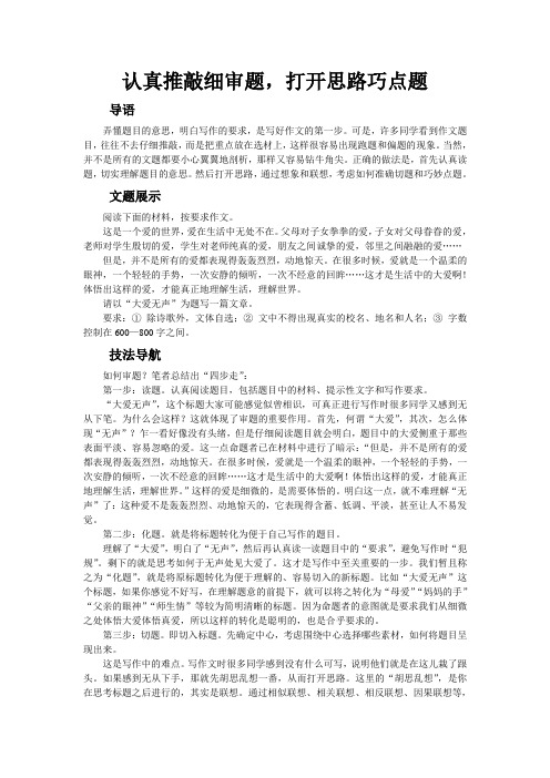 作文审题与构思