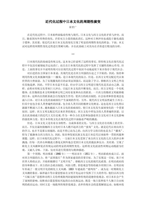 近代化过程中日本文化的周期性演变