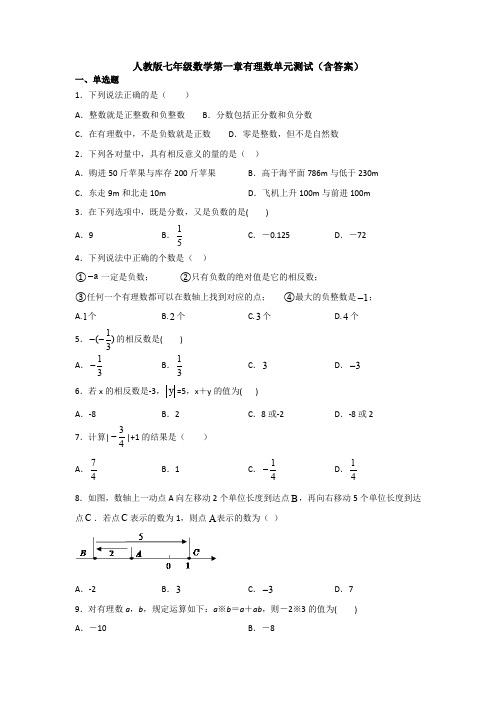 【3套精选】七年级数学上册第一章有理数单元复习巩固测试(含答案)