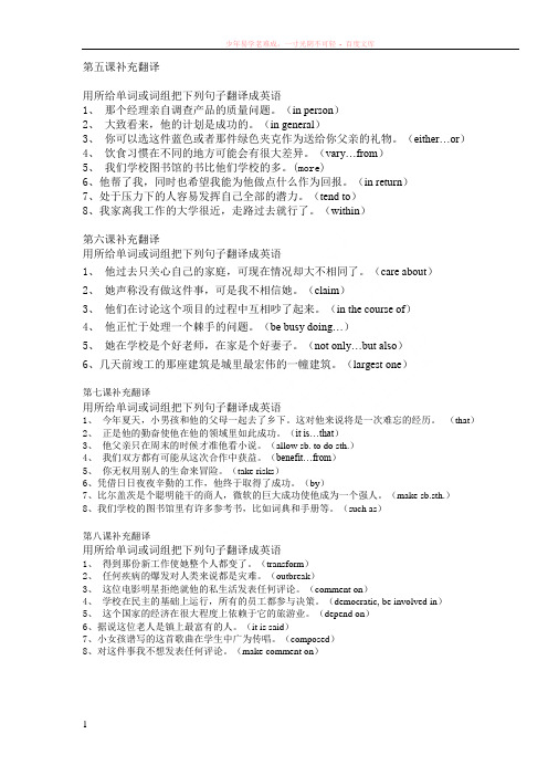 大学英语精读期末辅导答案