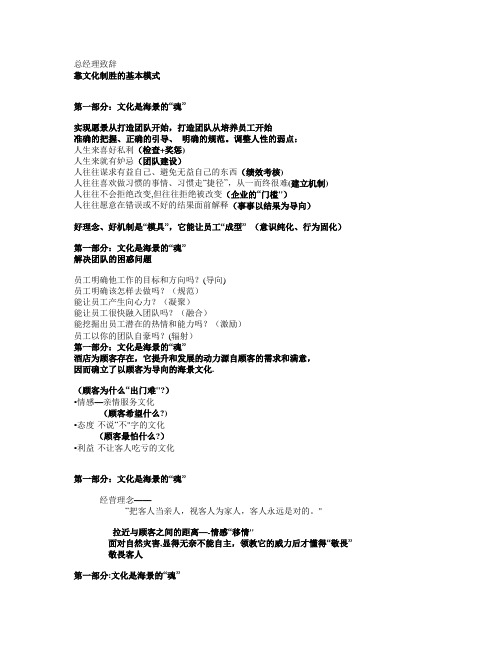 企业文化建设课件大纲