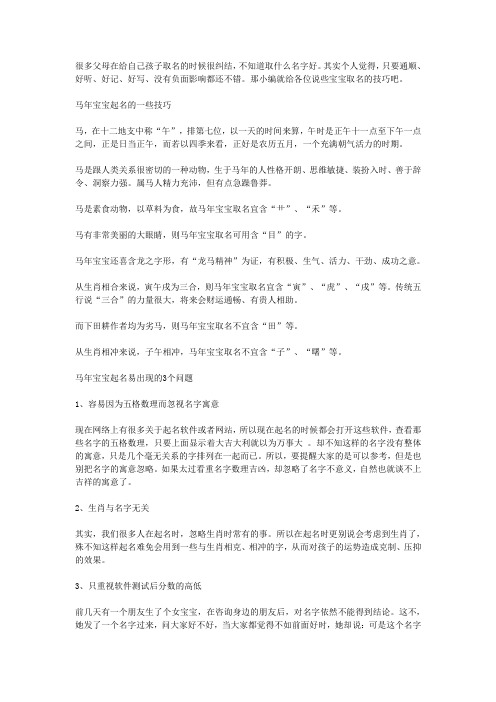 马宝宝取名注意事项