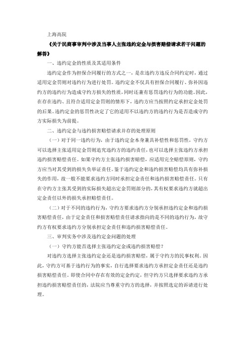 上海高院违约定金与赔偿金解答