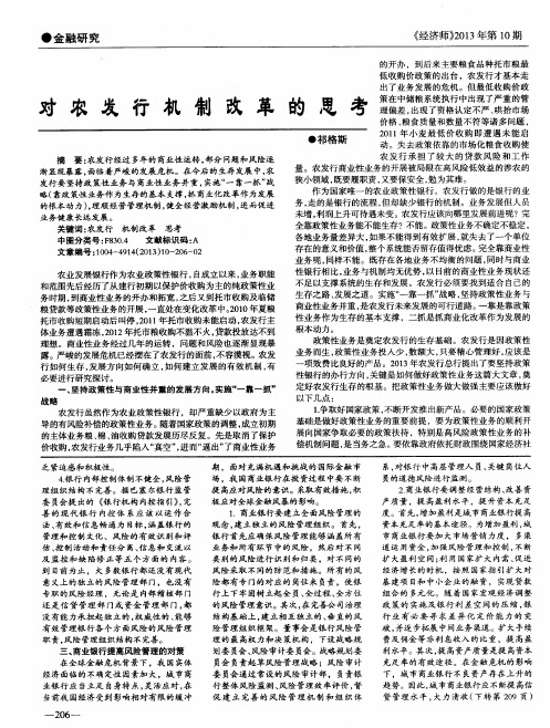 对农发行机制改革的思考