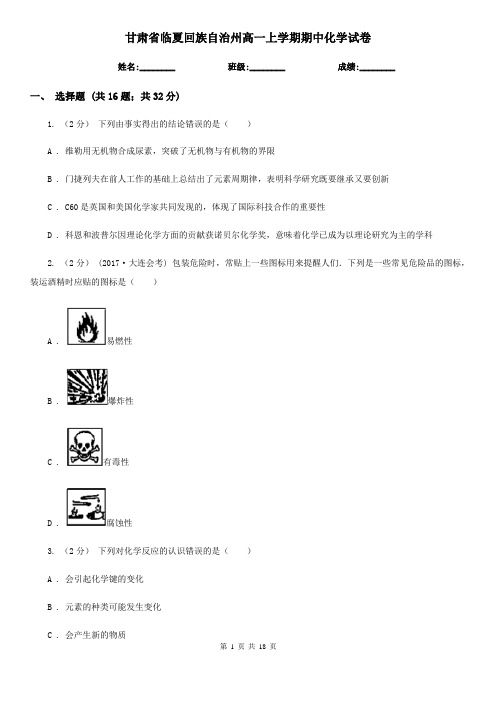 甘肃省临夏回族自治州高一上学期期中化学试卷
