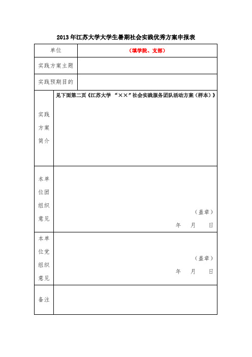1—优秀方案申报表
