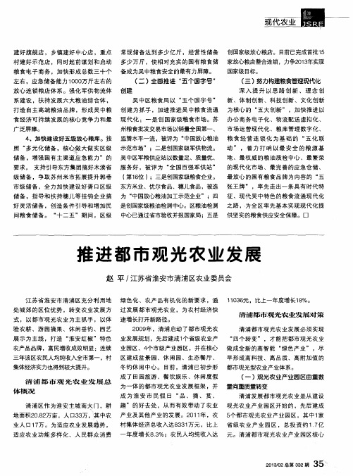 推进都市观光农业发展