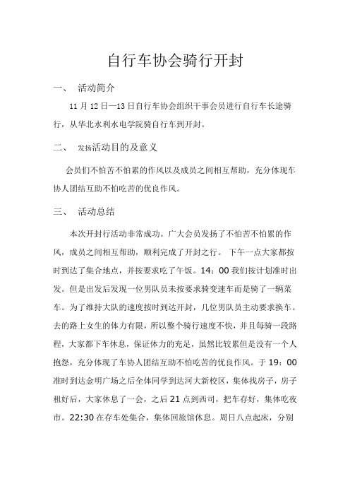 自行车协会骑行开封