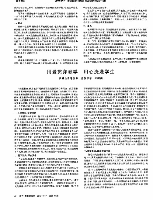 用爱贯穿教学 用心浇灌学生