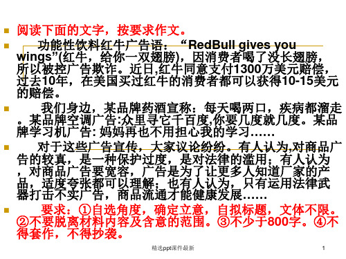 作文素材运用指导ppt课件