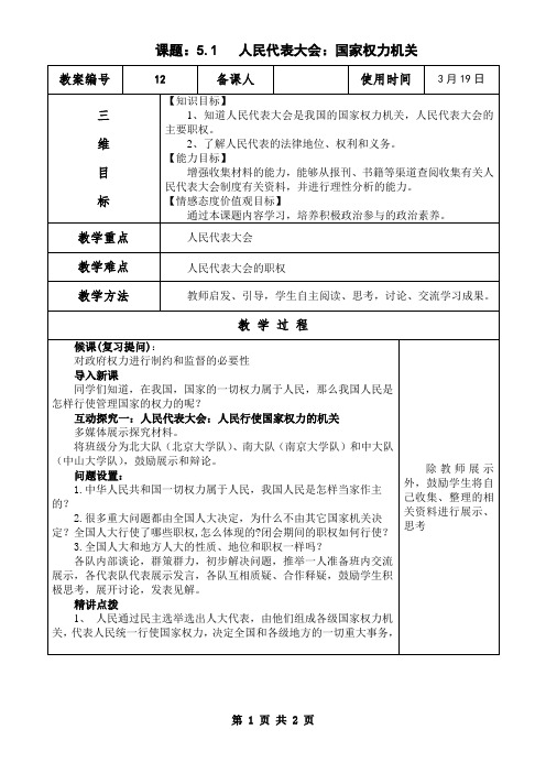 5.1人民代表大会：国家权力机关