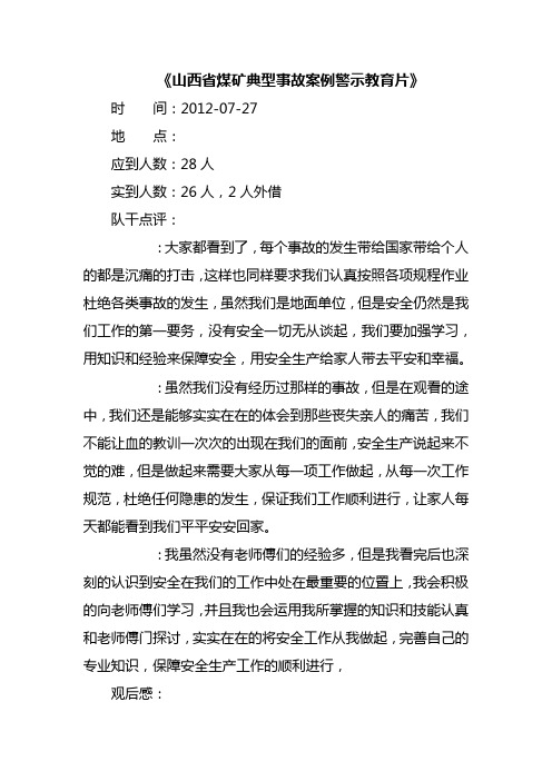 煤矿典型事故案例警示教育片