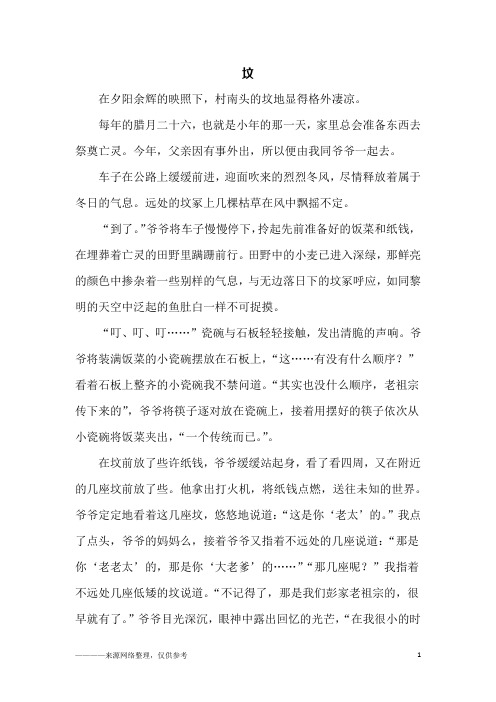 坟_高二作文_1