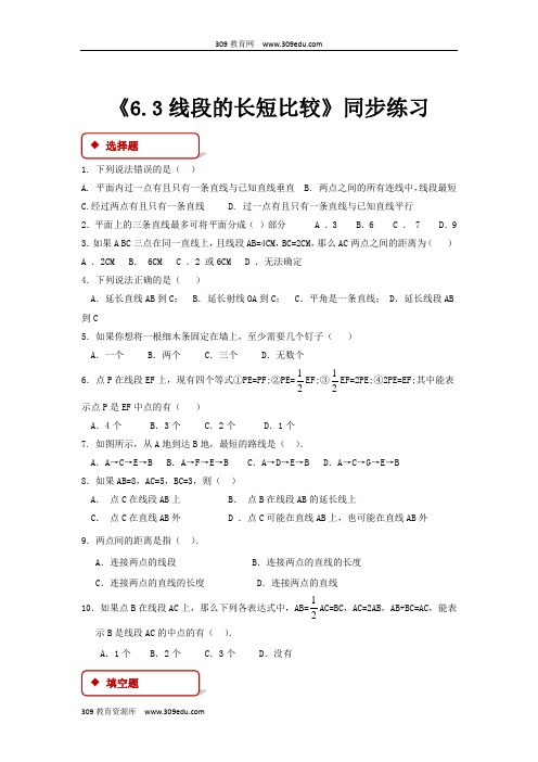 浙教版数学七年级上册(同步练习)《6.3线段的长短比较》