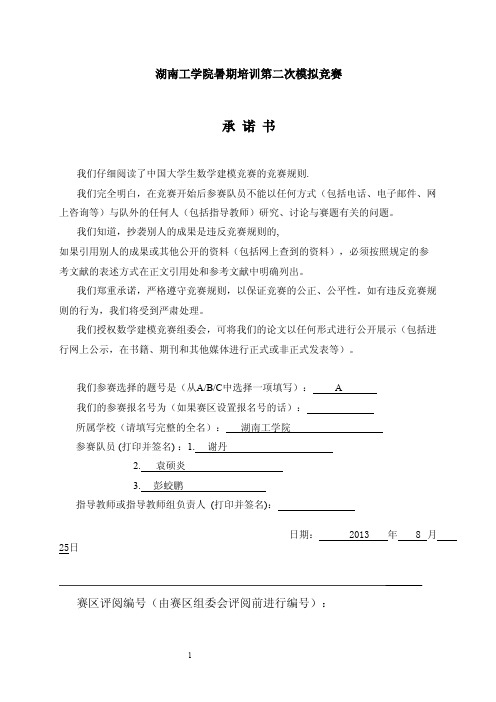 数学建模竞赛参赛队员选拔与组队