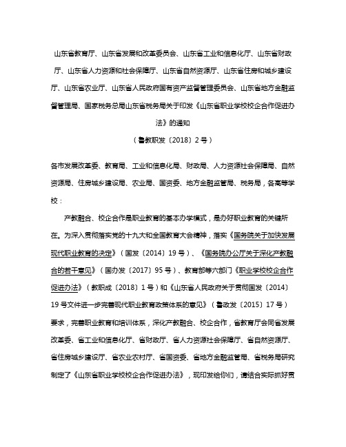 《山东省职业学校校企合作促进办法》