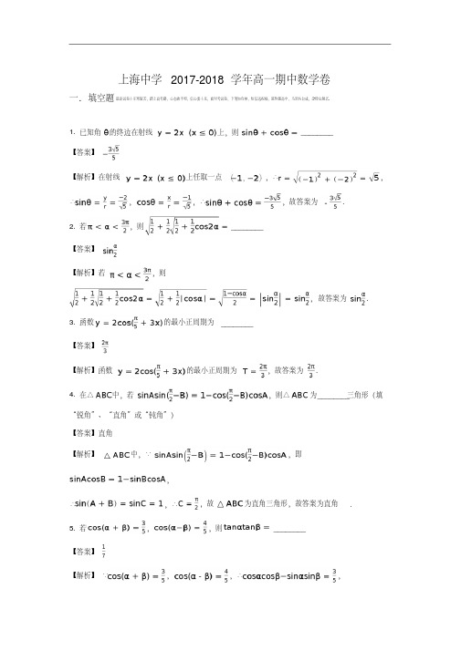 上海市上海中学2017-2018学年高一下学期期中考试数学试题.pdf